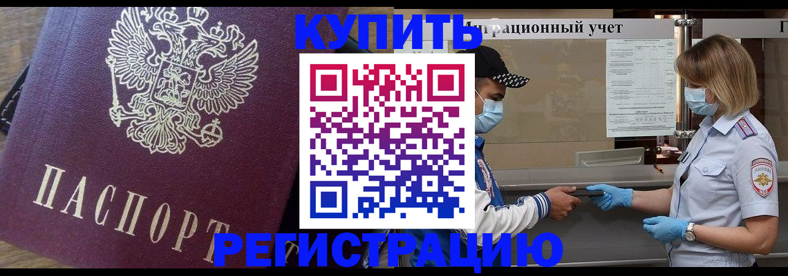 прописка штамп в Гусеве