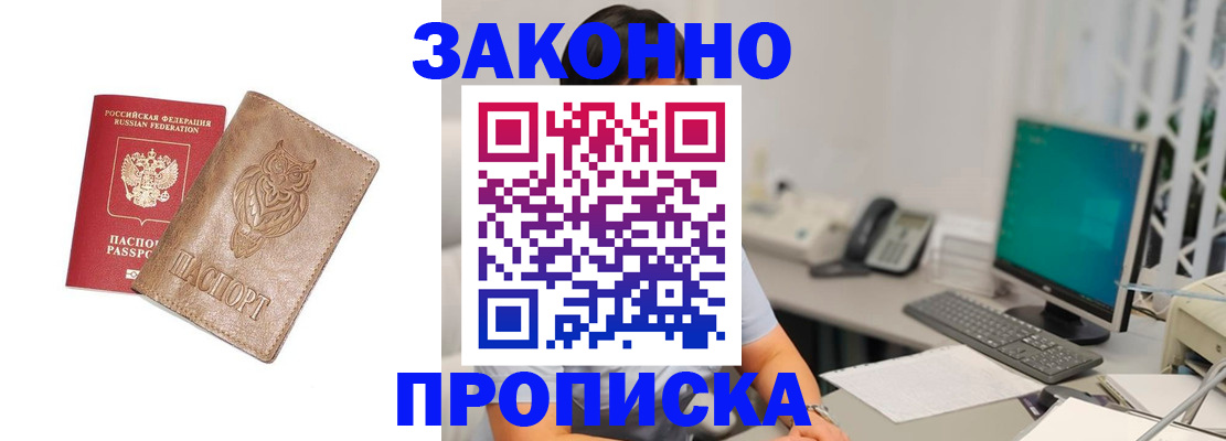 прописка в квартире в Гусеве