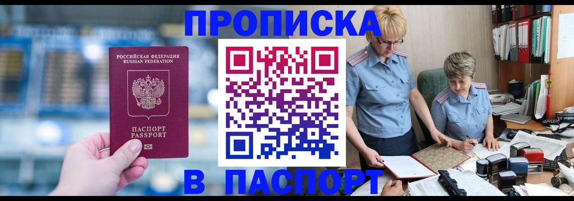 временная регистрация в квартире в Гусеве